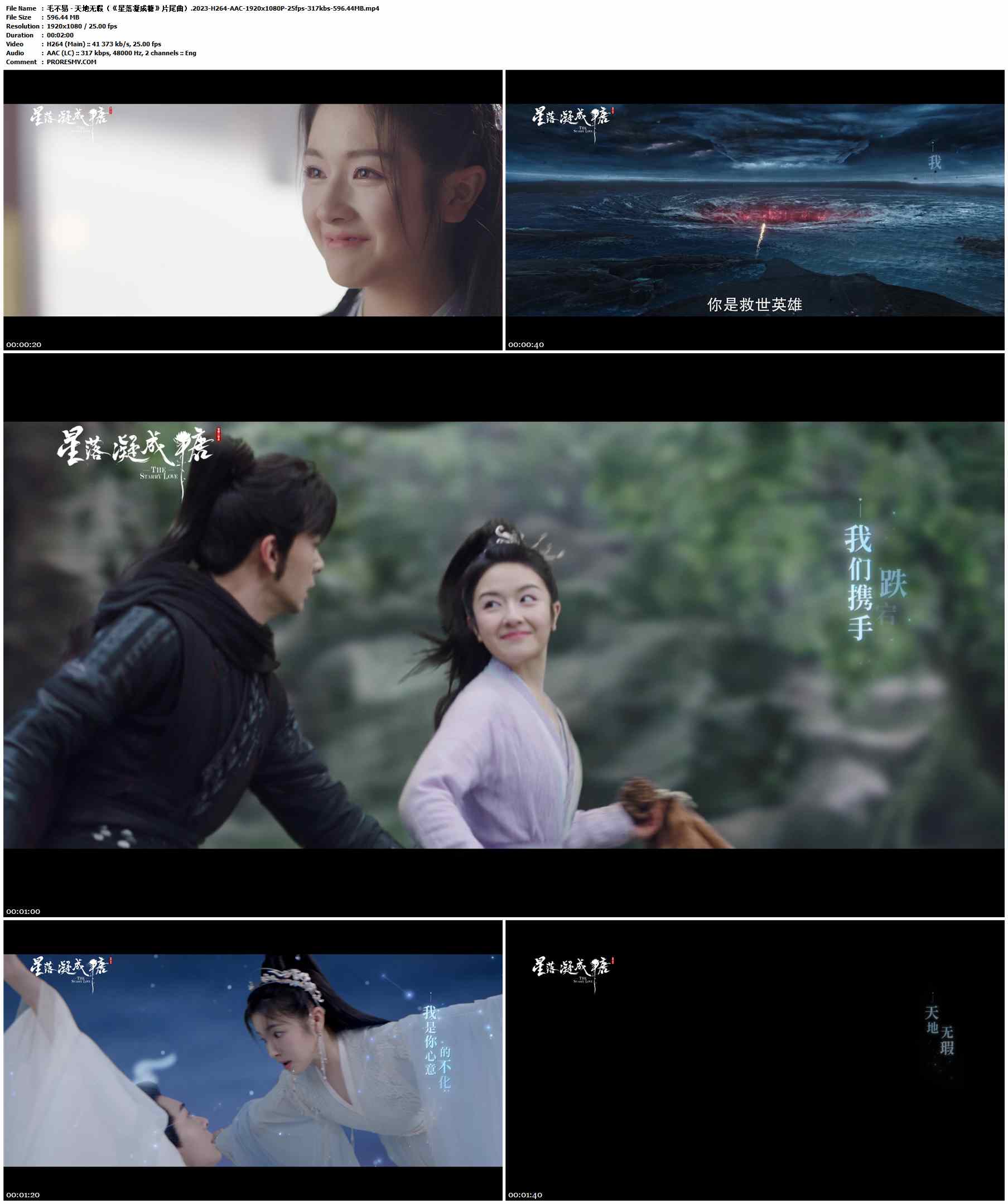 毛不易 - 天地无瑕（《星落凝成糖》片尾曲）.2023-H264-AAC-1920x1080P-25fps-317kbs-596.44MB官方MV_高清MV